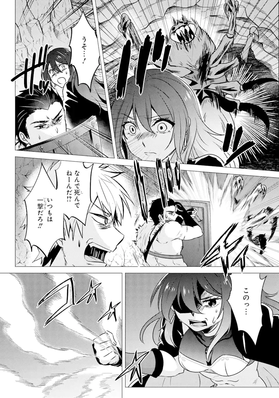 勇者パーティーを追放された俺だが、俺から巣立ってくれたようで嬉しい。……なので大聖女、お前に追って来られては困るのだが? 第9.2話 - 13