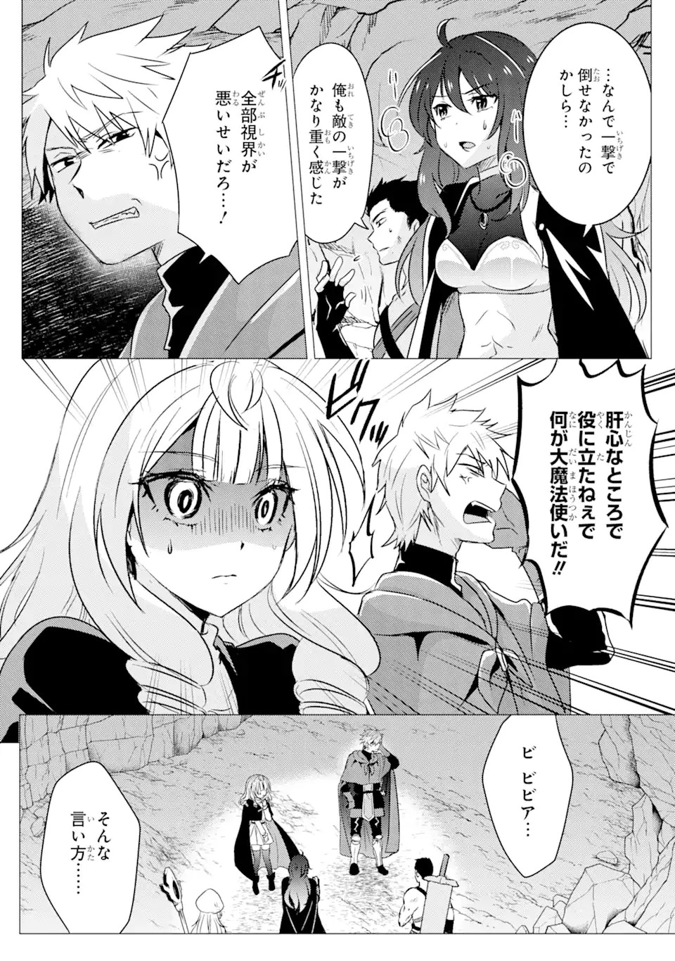 勇者パーティーを追放された俺だが、俺から巣立ってくれたようで嬉しい。……なので大聖女、お前に追って来られては困るのだが? 第9.2話 - 16