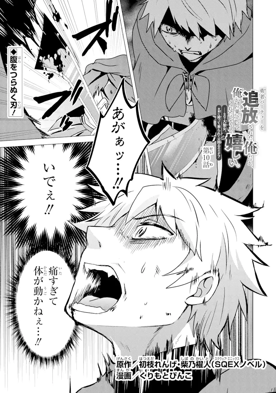 勇者パーティーを追放された俺だが、俺から巣立ってくれたようで嬉しい。……なので大聖女、お前に追って来られては困るのだが? 第10話 - 1