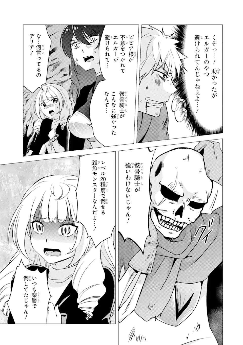 勇者パーティーを追放された俺だが、俺から巣立ってくれたようで嬉しい。……なので大聖女、お前に追って来られては困るのだが? 第10話 - 3