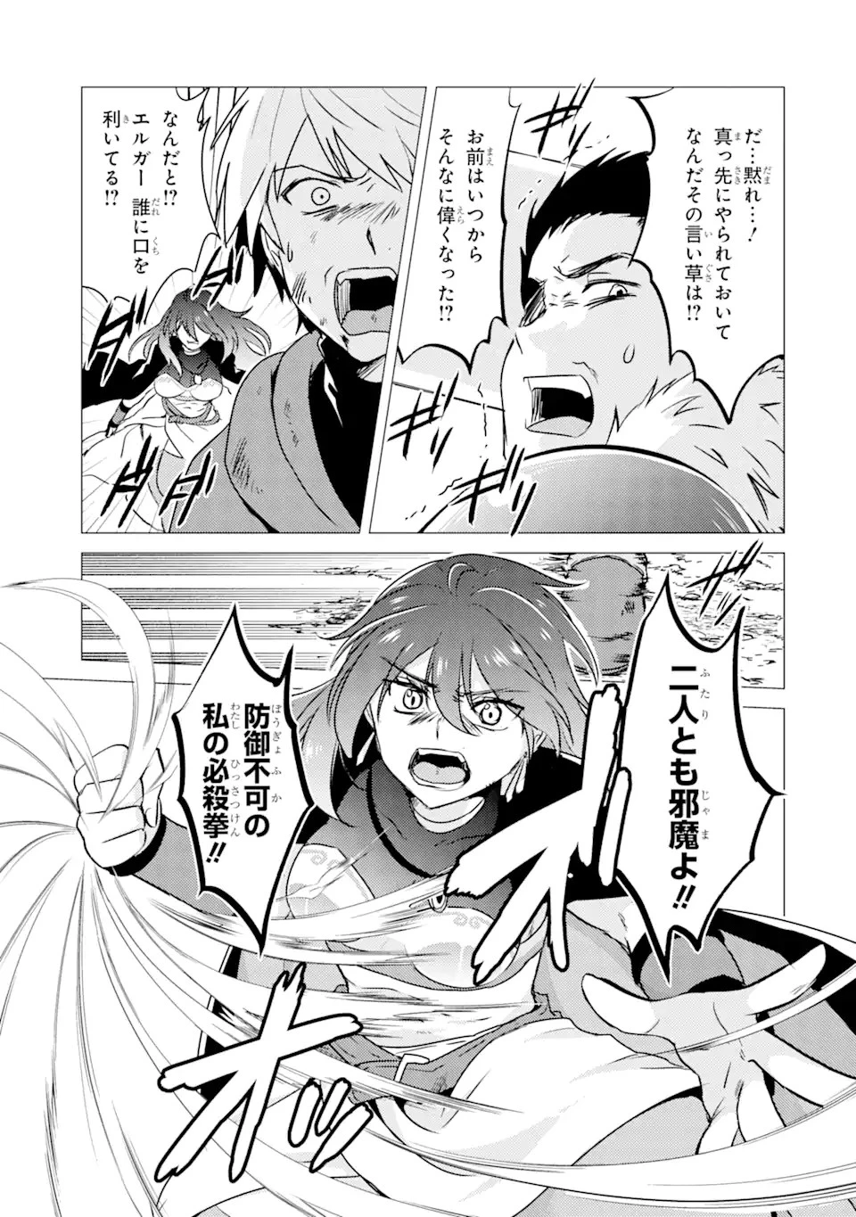 勇者パーティーを追放された俺だが、俺から巣立ってくれたようで嬉しい。……なので大聖女、お前に追って来られては困るのだが? 第10話 - 5