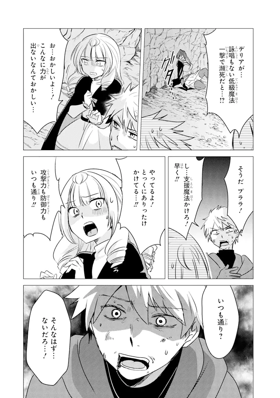 勇者パーティーを追放された俺だが、俺から巣立ってくれたようで嬉しい。……なので大聖女、お前に追って来られては困るのだが? 第10話 - 8