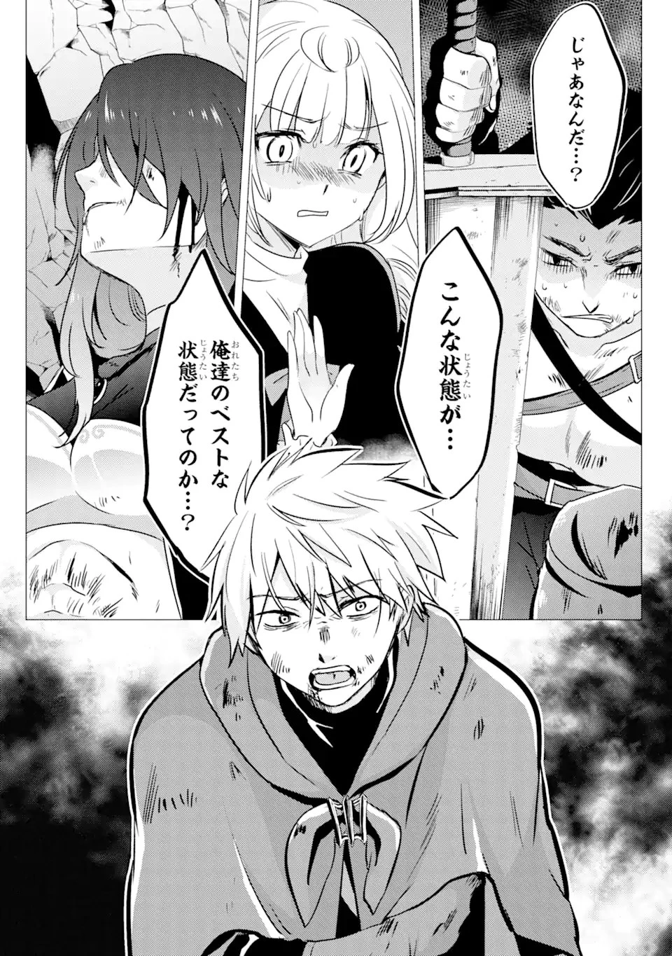 勇者パーティーを追放された俺だが、俺から巣立ってくれたようで嬉しい。……なので大聖女、お前に追って来られては困るのだが? 第10話 - 9