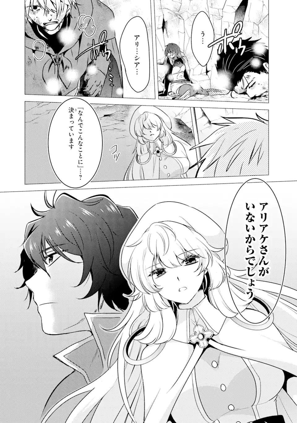 勇者パーティーを追放された俺だが、俺から巣立ってくれたようで嬉しい。……なので大聖女、お前に追って来られては困るのだが? 第10話 - 14