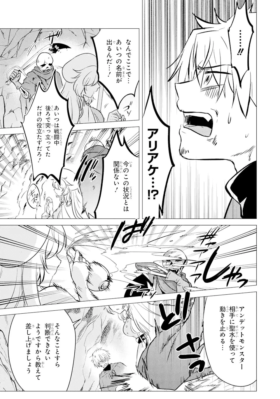 勇者パーティーを追放された俺だが、俺から巣立ってくれたようで嬉しい。……なので大聖女、お前に追って来られては困るのだが? 第10話 - 15