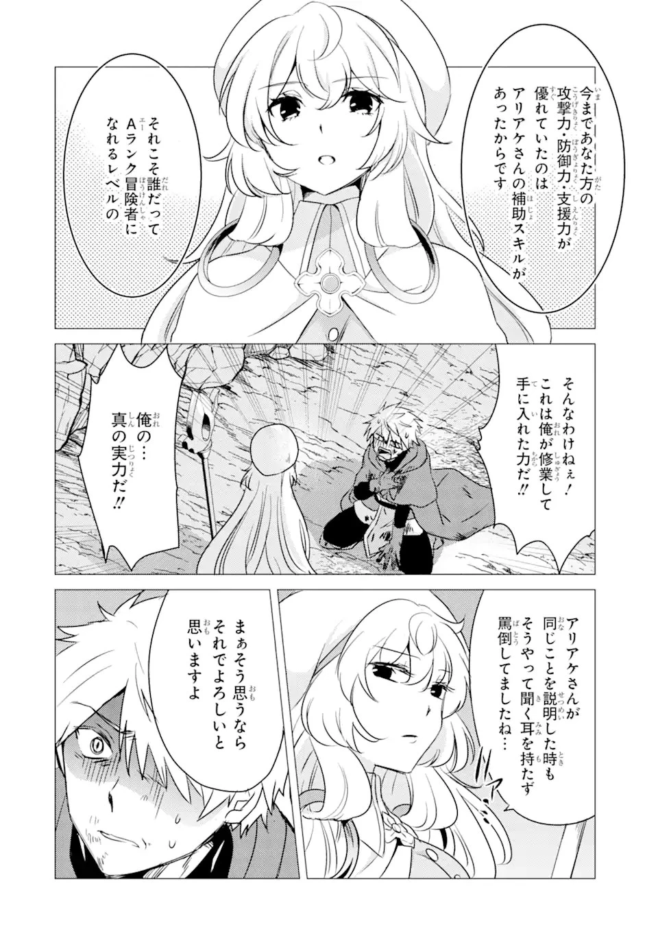 勇者パーティーを追放された俺だが、俺から巣立ってくれたようで嬉しい。……なので大聖女、お前に追って来られては困るのだが? 第10話 - 16