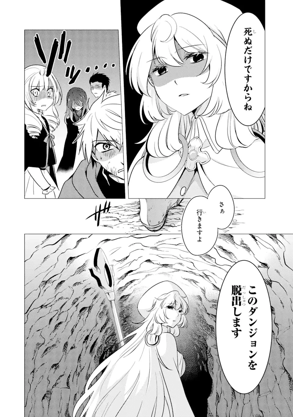 勇者パーティーを追放された俺だが、俺から巣立ってくれたようで嬉しい。……なので大聖女、お前に追って来られては困るのだが? 第10話 - 18