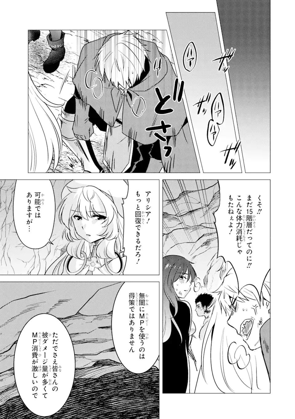 勇者パーティーを追放された俺だが、俺から巣立ってくれたようで嬉しい。……なので大聖女、お前に追って来られては困るのだが? 第10話 - 19