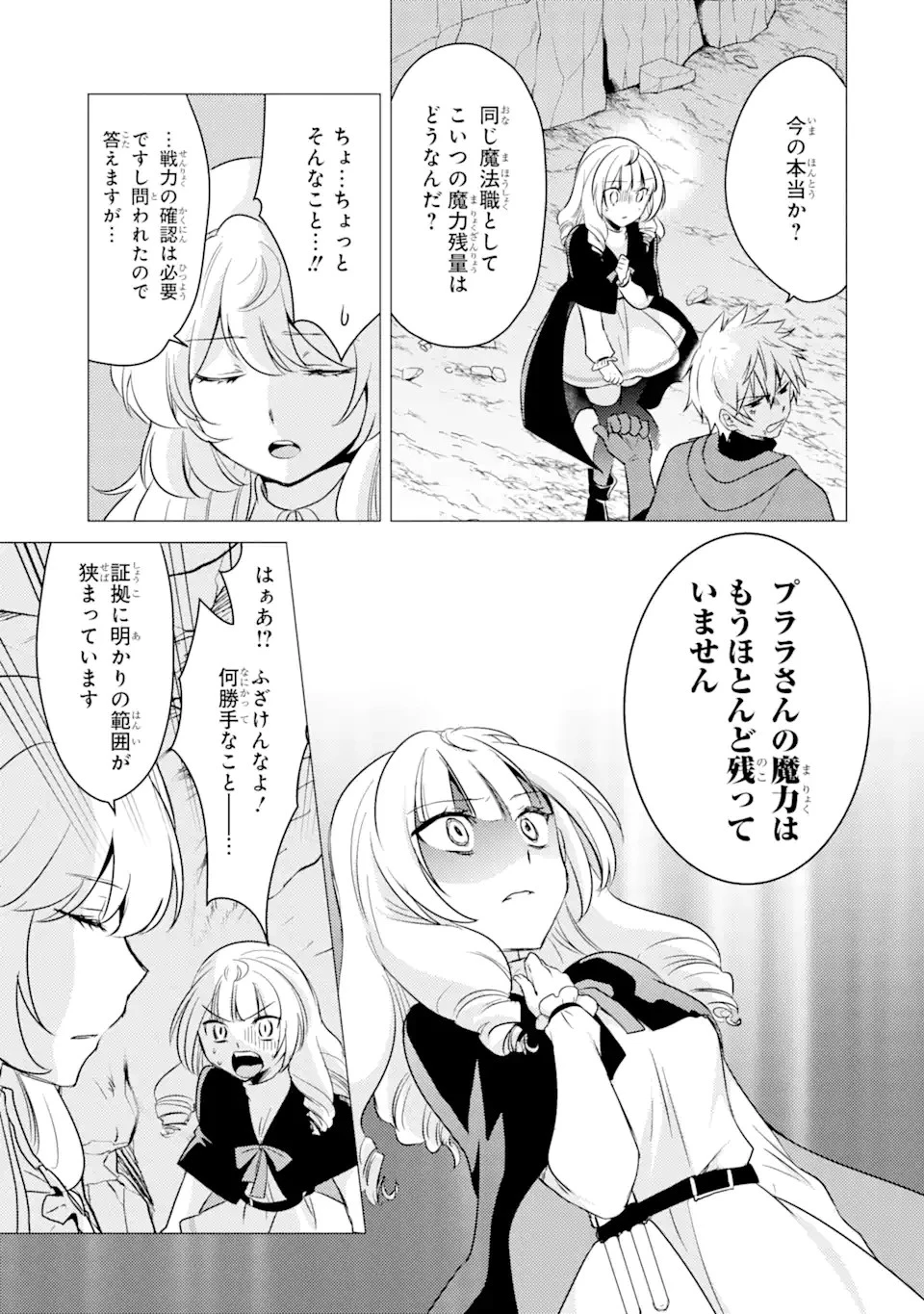 勇者パーティーを追放された俺だが、俺から巣立ってくれたようで嬉しい。……なので大聖女、お前に追って来られては困るのだが? 第10話 - 21