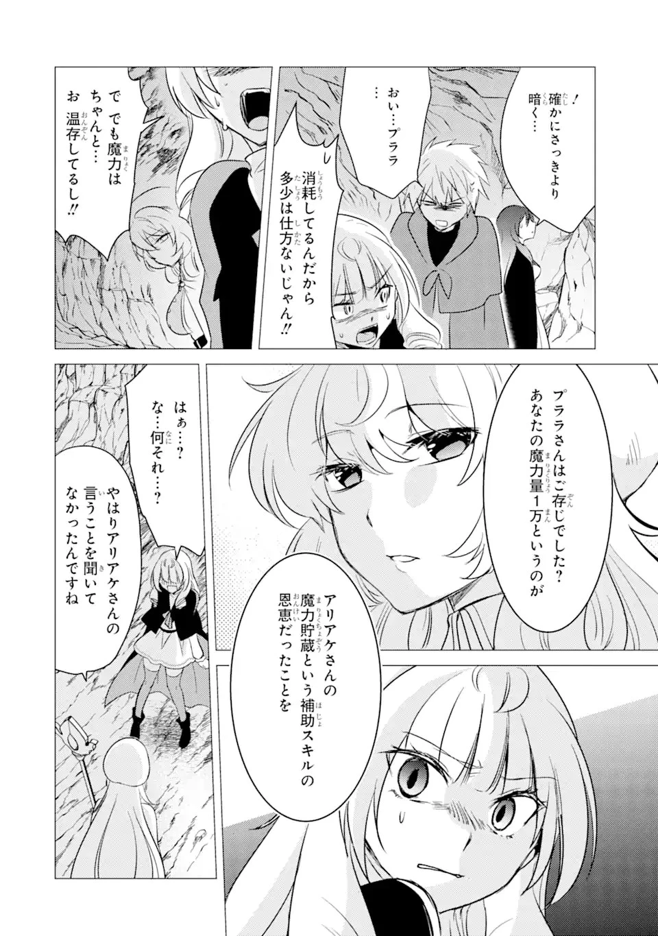 勇者パーティーを追放された俺だが、俺から巣立ってくれたようで嬉しい。……なので大聖女、お前に追って来られては困るのだが? 第10話 - 22