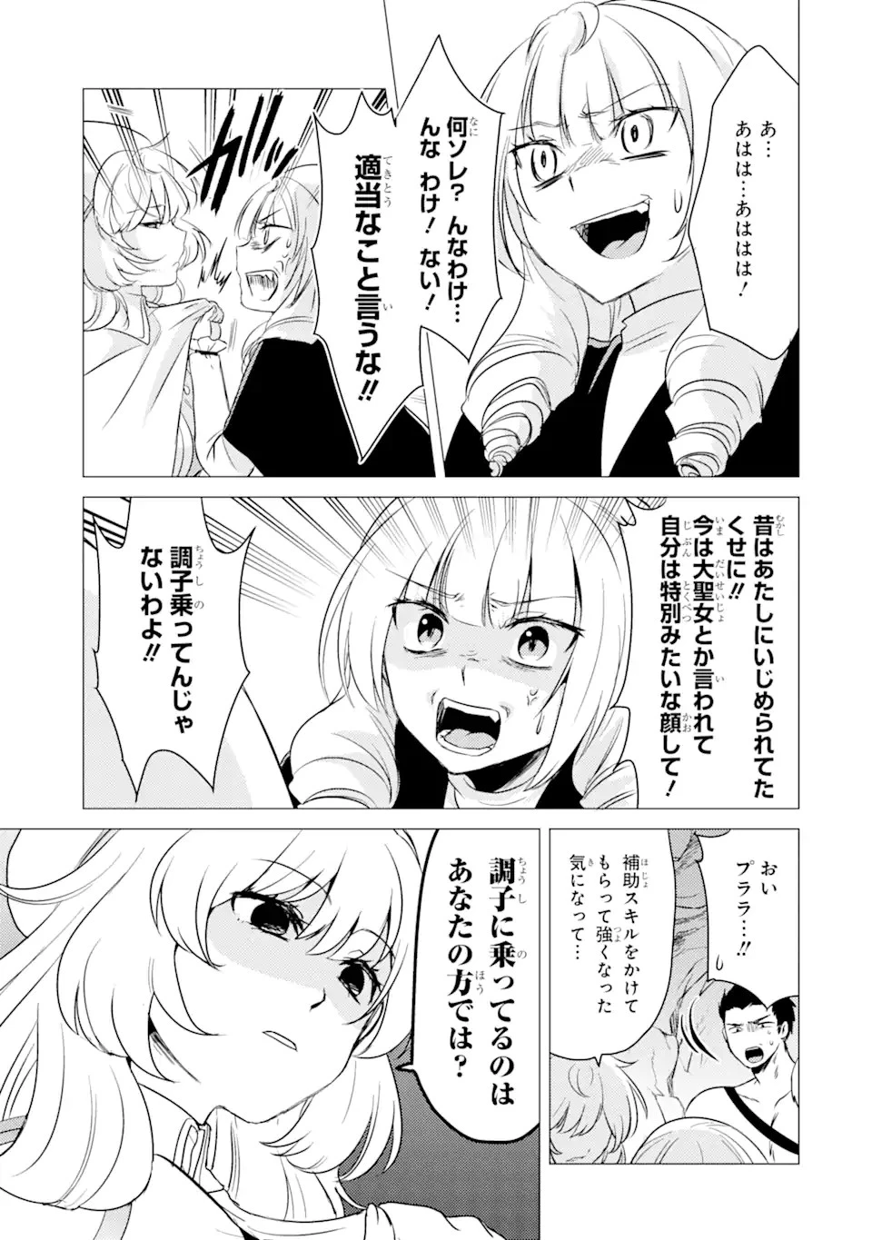 勇者パーティーを追放された俺だが、俺から巣立ってくれたようで嬉しい。……なので大聖女、お前に追って来られては困るのだが? 第10話 - 23