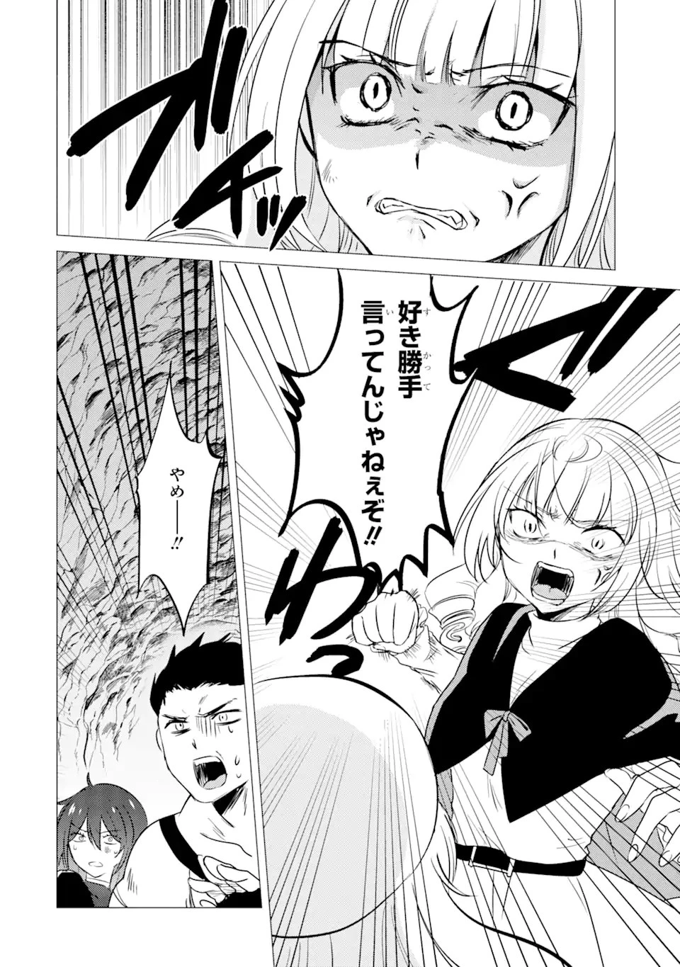 勇者パーティーを追放された俺だが、俺から巣立ってくれたようで嬉しい。……なので大聖女、お前に追って来られては困るのだが? 第10話 - 24