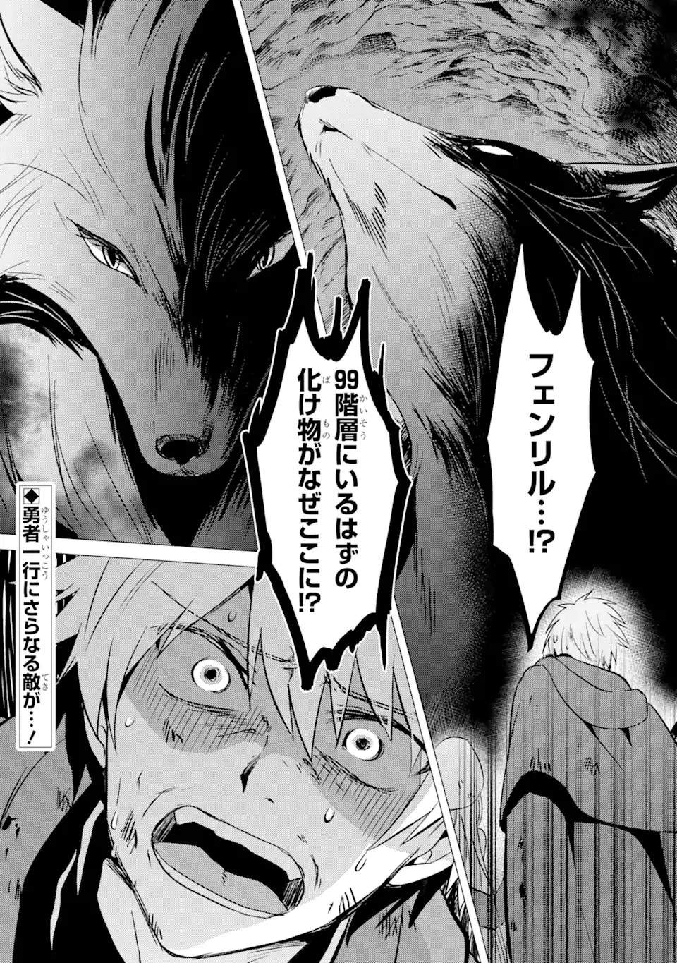 勇者パーティーを追放された俺だが、俺から巣立ってくれたようで嬉しい。……なので大聖女、お前に追って来られては困るのだが? 第10話 - 26