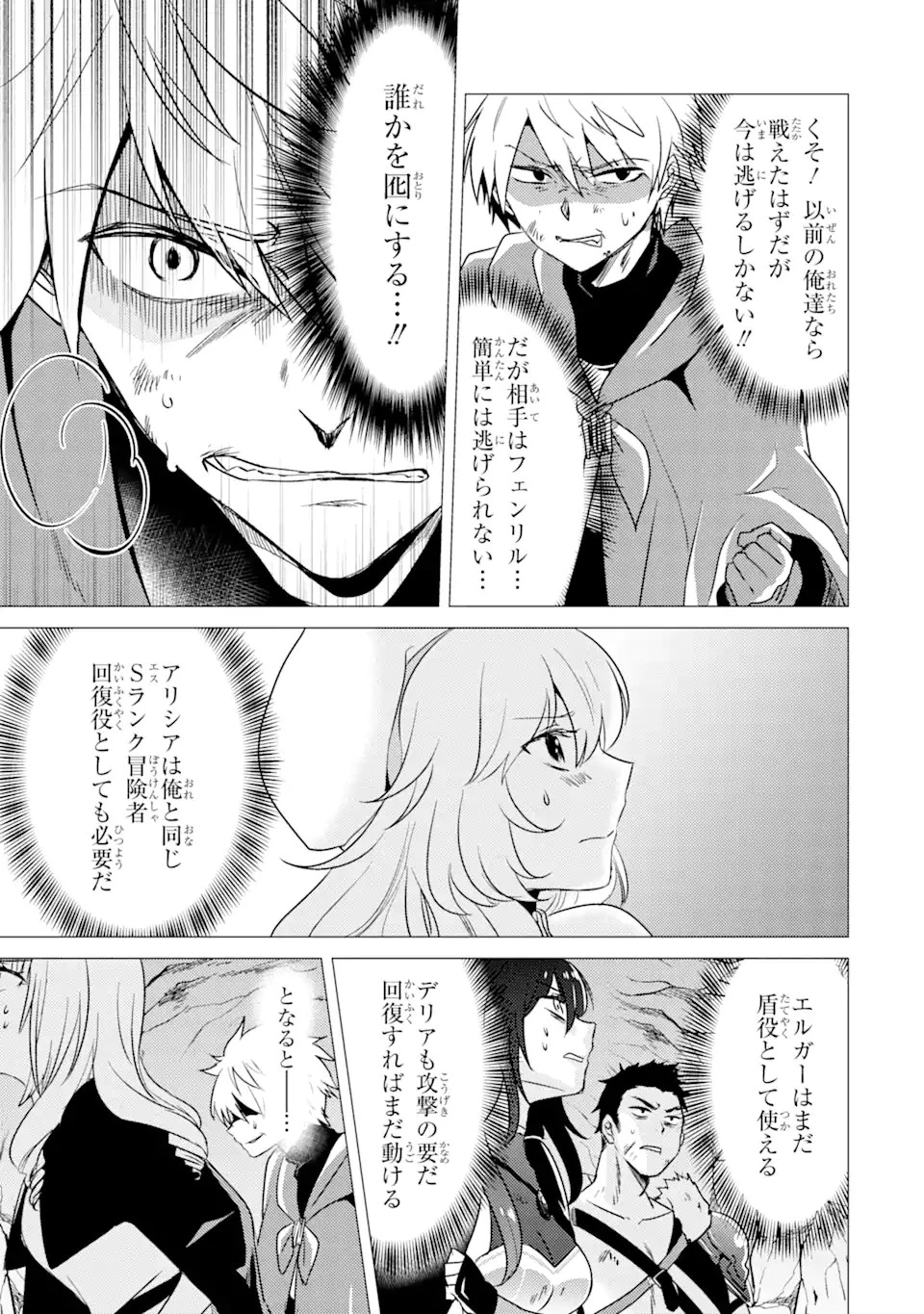 勇者パーティーを追放された俺だが、俺から巣立ってくれたようで嬉しい。……なので大聖女、お前に追って来られては困るのだが? 第11.1話 - 3