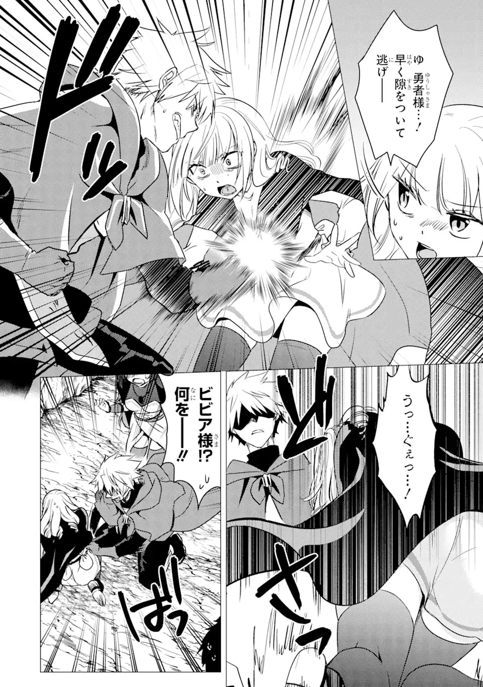 勇者パーティーを追放された俺だが、俺から巣立ってくれたようで嬉しい。……なので大聖女、お前に追って来られては困るのだが? 第11.1話 - 4