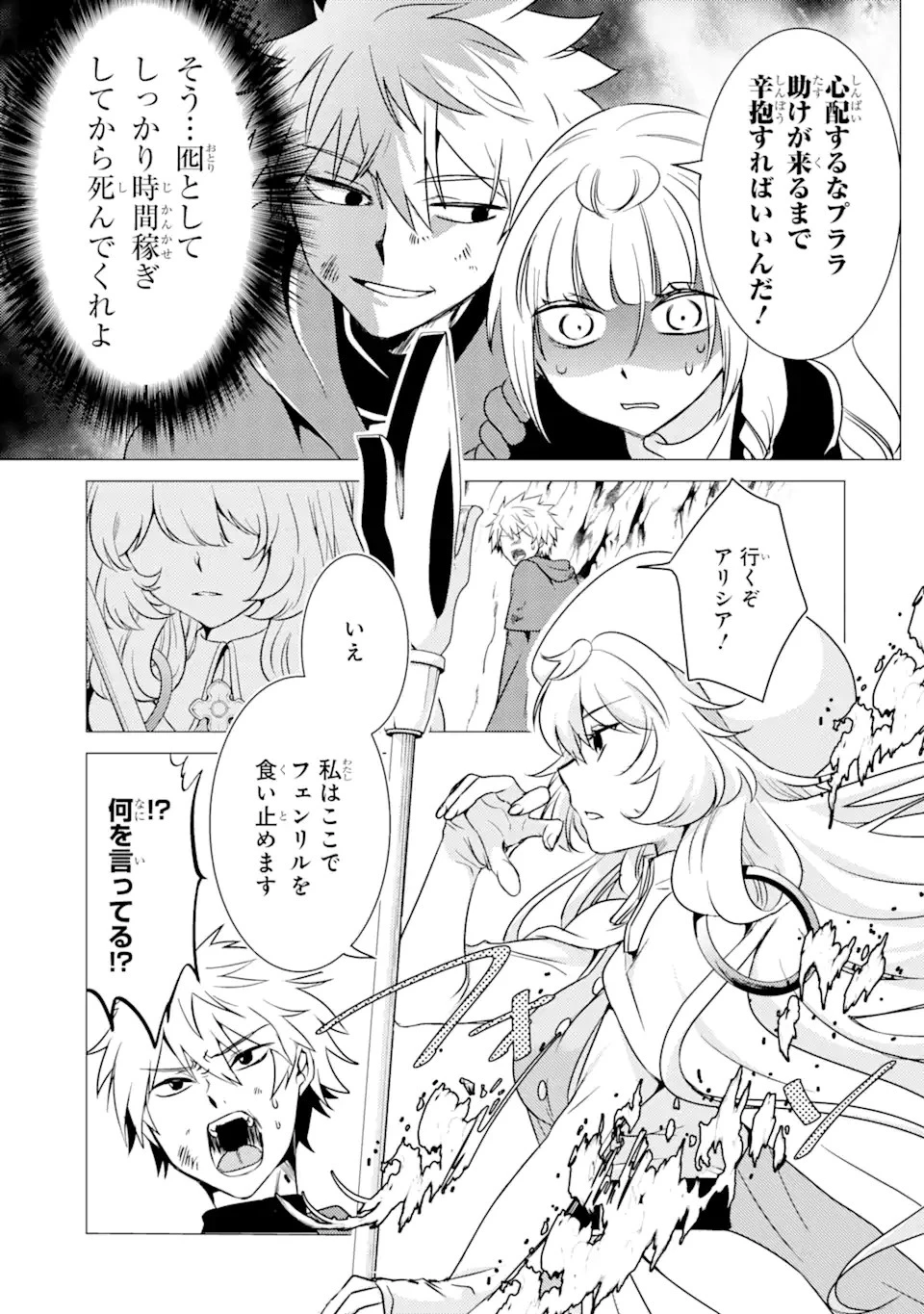 勇者パーティーを追放された俺だが、俺から巣立ってくれたようで嬉しい。……なので大聖女、お前に追って来られては困るのだが? 第11.1話 - 7