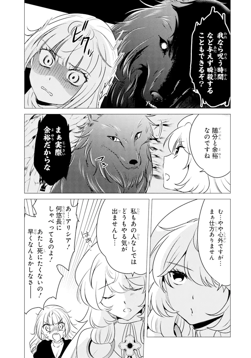 勇者パーティーを追放された俺だが、俺から巣立ってくれたようで嬉しい。……なので大聖女、お前に追って来られては困るのだが? 第11.1話 - 11