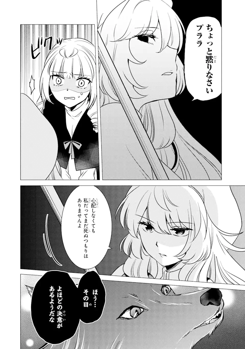 勇者パーティーを追放された俺だが、俺から巣立ってくれたようで嬉しい。……なので大聖女、お前に追って来られては困るのだが? 第11.1話 - 12