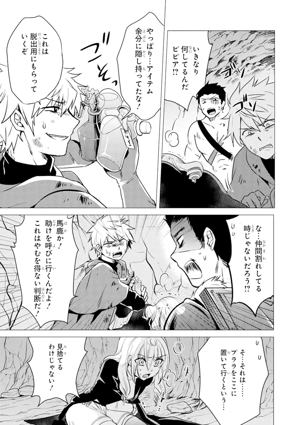 勇者パーティーを追放された俺だが、俺から巣立ってくれたようで嬉しい。……なので大聖女、お前に追って来られては困るのだが? 第11.2話 - 5