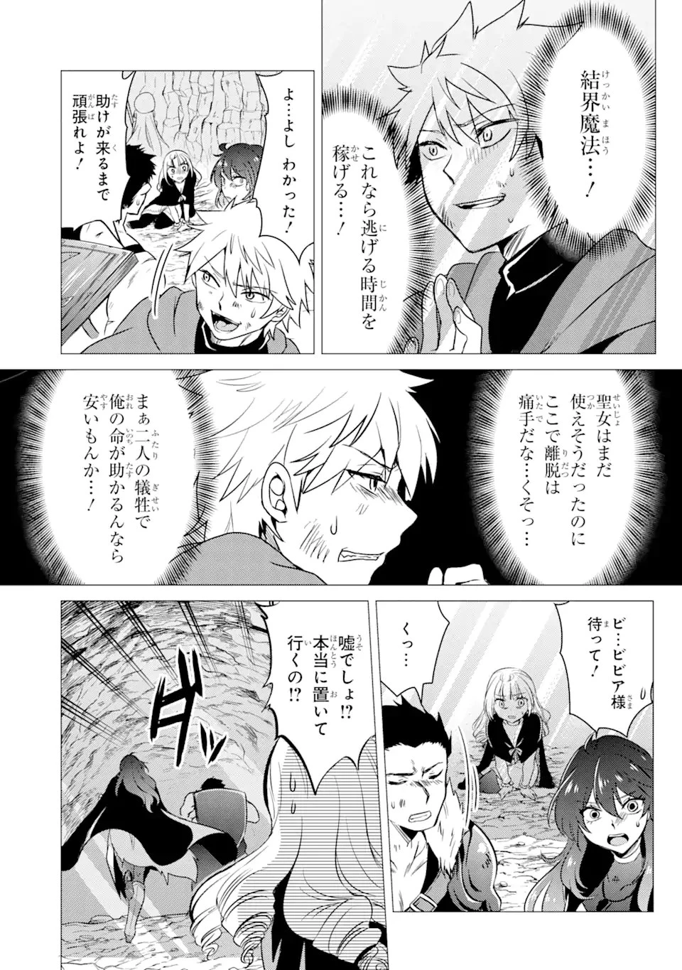 勇者パーティーを追放された俺だが、俺から巣立ってくれたようで嬉しい。……なので大聖女、お前に追って来られては困るのだが? 第11.2話 - 9