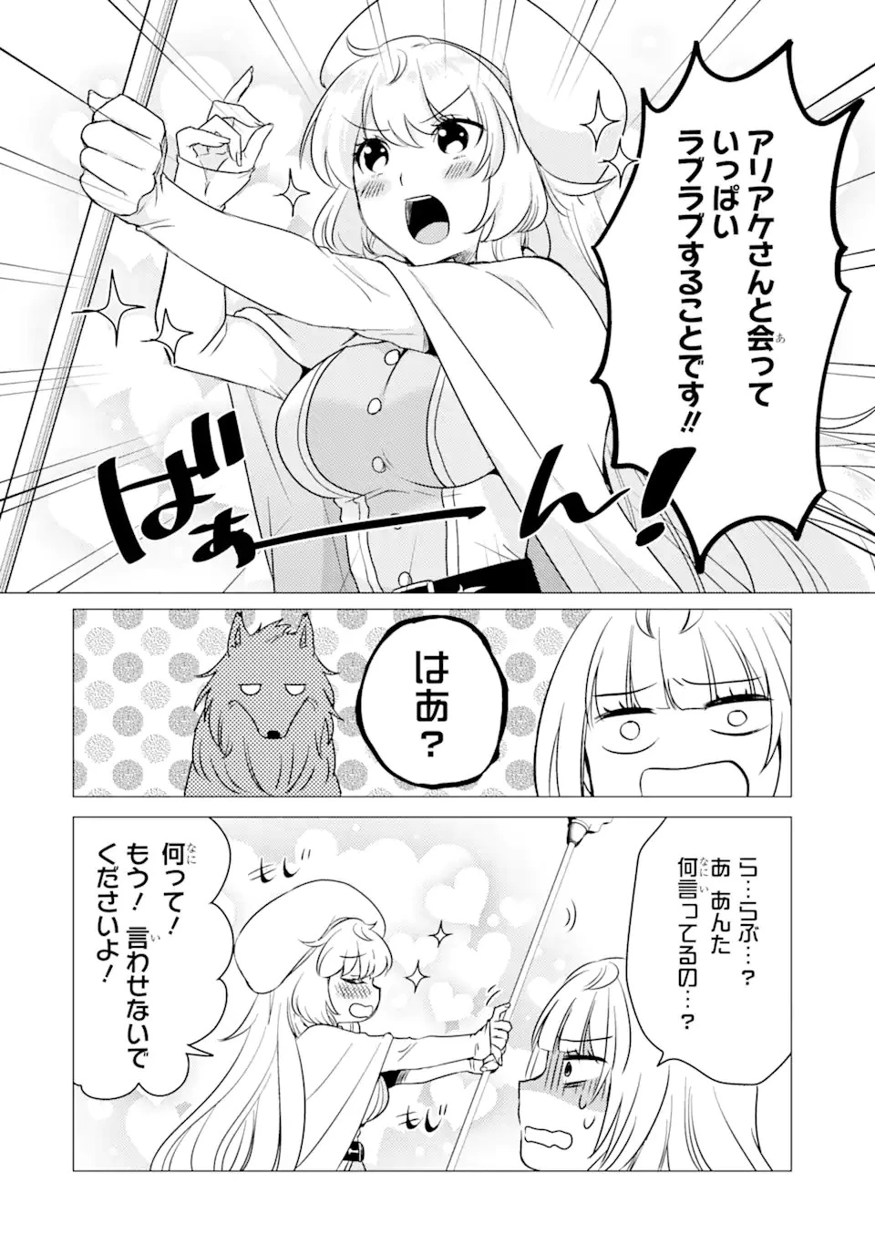 勇者パーティーを追放された俺だが、俺から巣立ってくれたようで嬉しい。……なので大聖女、お前に追って来られては困るのだが? 第11.2話 - 14