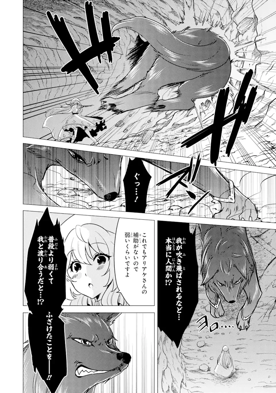 勇者パーティーを追放された俺だが、俺から巣立ってくれたようで嬉しい。……なので大聖女、お前に追って来られては困るのだが? 第12.1話 - 2