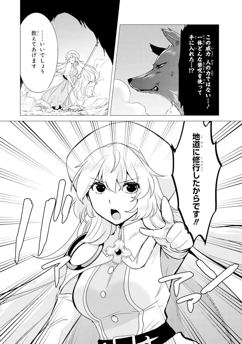 勇者パーティーを追放された俺だが、俺から巣立ってくれたようで嬉しい。……なので大聖女、お前に追って来られては困るのだが? 第12.1話 - 4