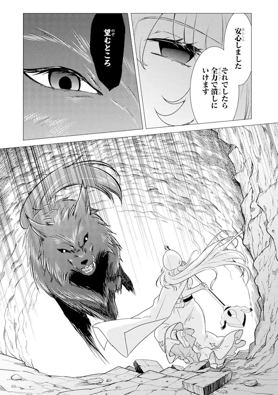 勇者パーティーを追放された俺だが、俺から巣立ってくれたようで嬉しい。……なので大聖女、お前に追って来られては困るのだが? 第12.1話 - 10