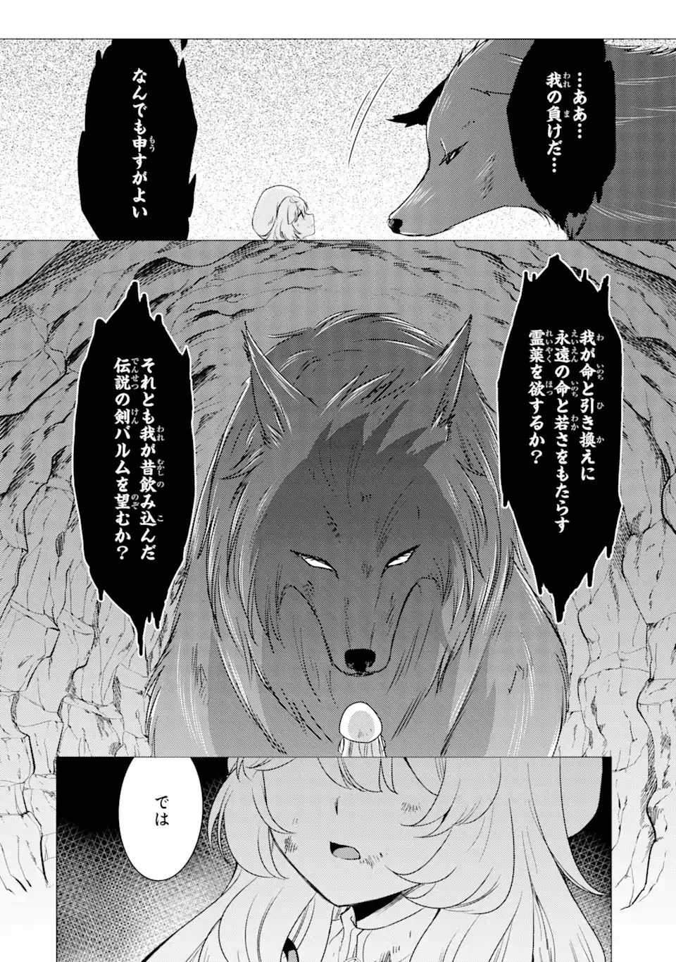 勇者パーティーを追放された俺だが、俺から巣立ってくれたようで嬉しい。……なので大聖女、お前に追って来られては困るのだが? 第12.1話 - 12