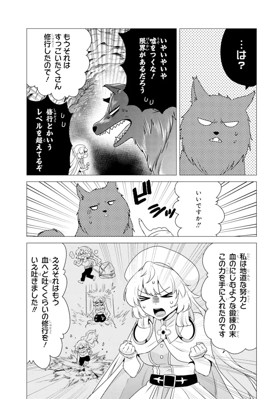 勇者パーティーを追放された俺だが、俺から巣立ってくれたようで嬉しい。……なので大聖女、お前に追って来られては困るのだが? 第12.2話 - 5