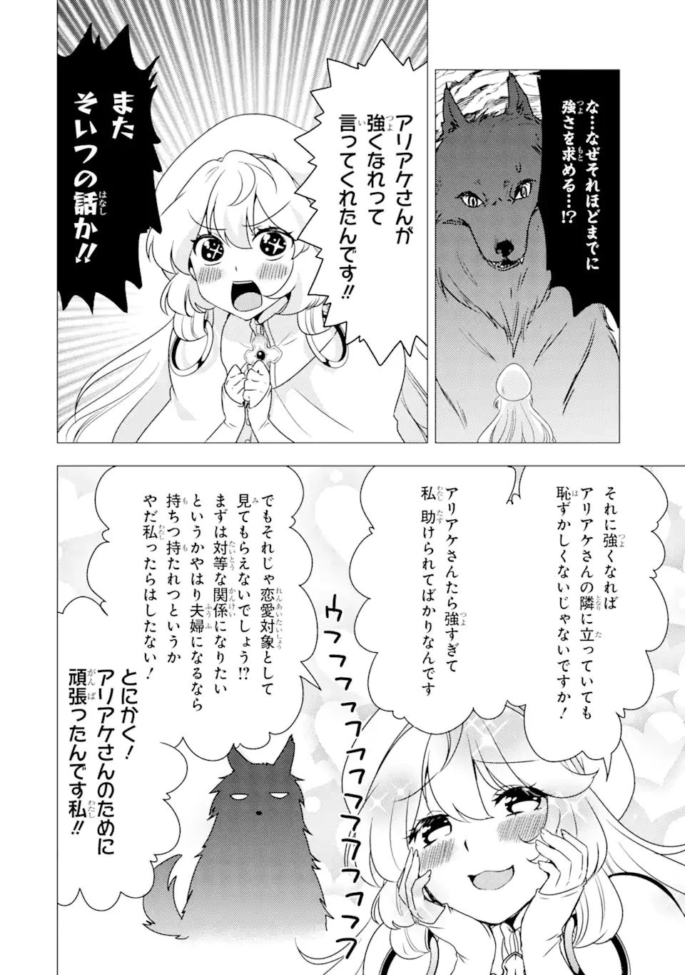 勇者パーティーを追放された俺だが、俺から巣立ってくれたようで嬉しい。……なので大聖女、お前に追って来られては困るのだが? 第12.2話 - 6