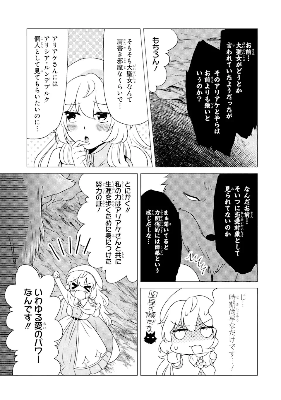 勇者パーティーを追放された俺だが、俺から巣立ってくれたようで嬉しい。……なので大聖女、お前に追って来られては困るのだが? 第12.2話 - 7