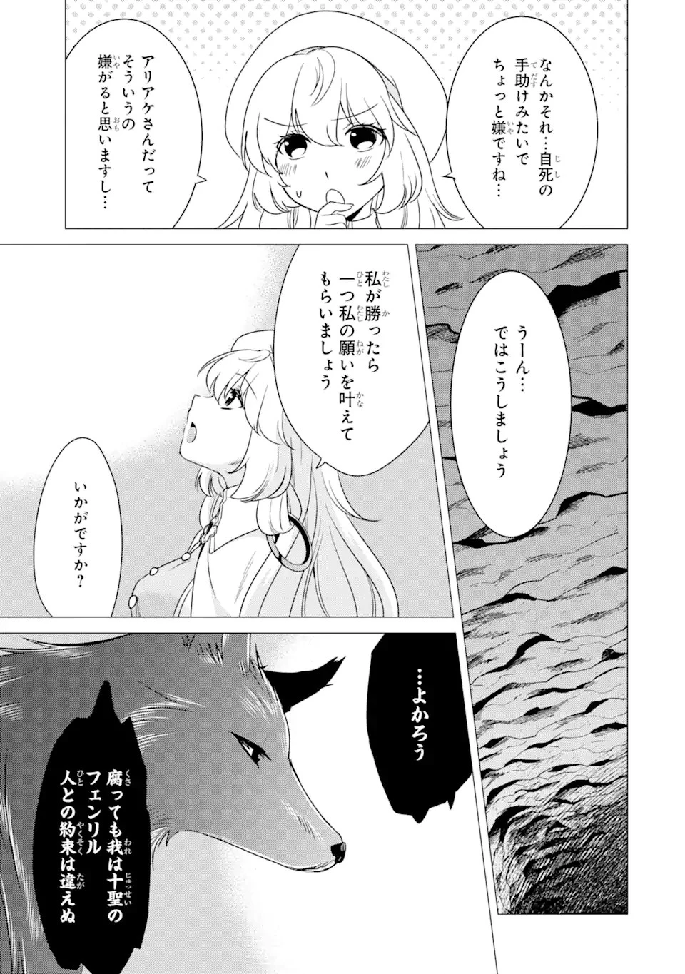 勇者パーティーを追放された俺だが、俺から巣立ってくれたようで嬉しい。……なので大聖女、お前に追って来られては困るのだが? 第12.2話 - 9