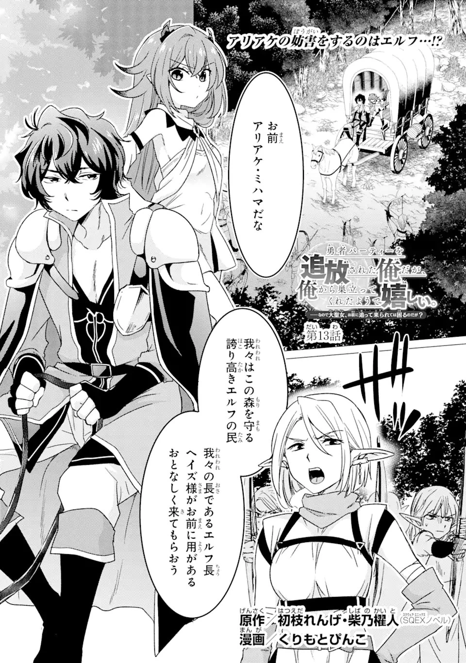 勇者パーティーを追放された俺だが、俺から巣立ってくれたようで嬉しい。……なので大聖女、お前に追って来られては困るのだが? 第13話 - 1