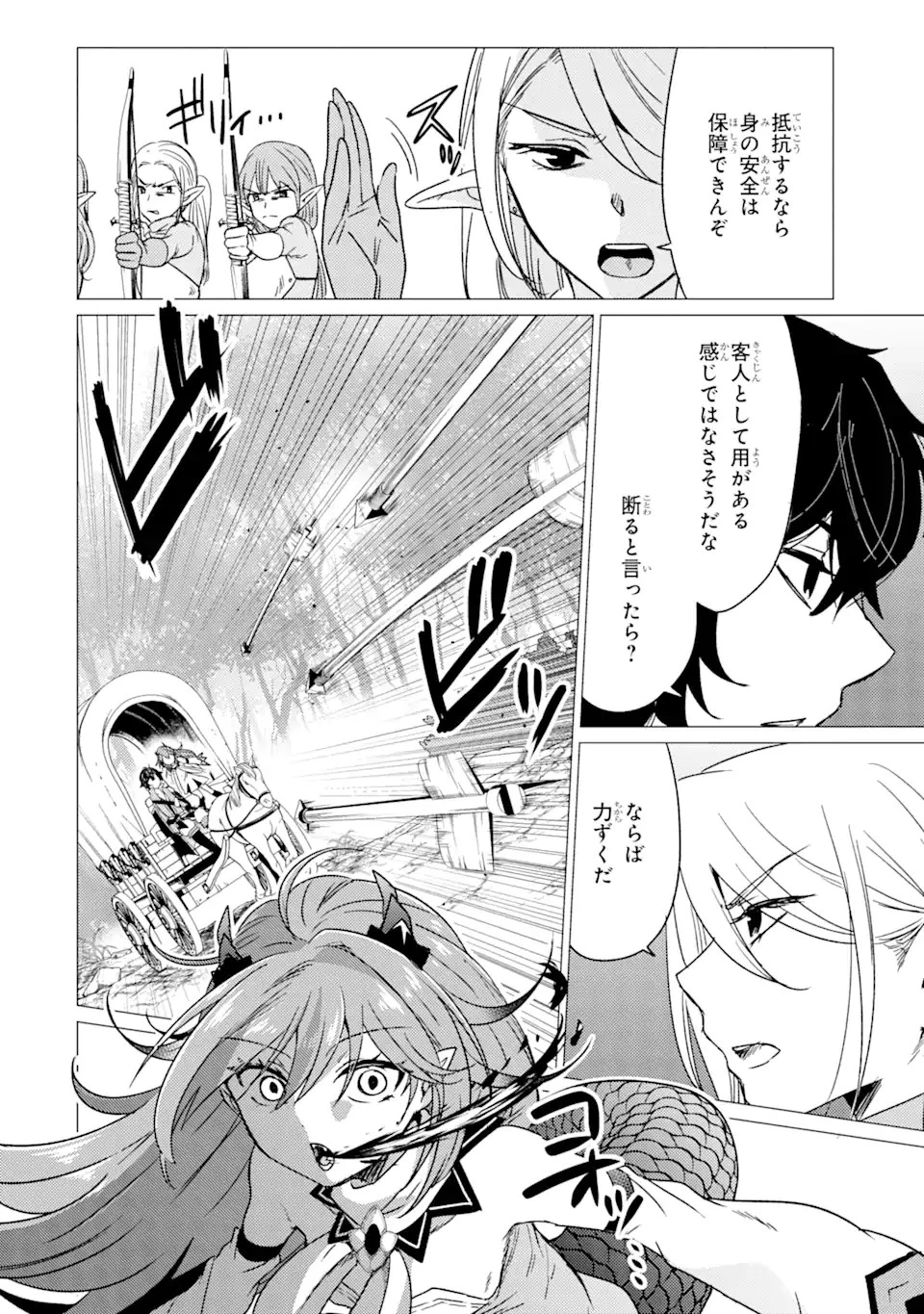 勇者パーティーを追放された俺だが、俺から巣立ってくれたようで嬉しい。……なので大聖女、お前に追って来られては困るのだが? 第13話 - 2