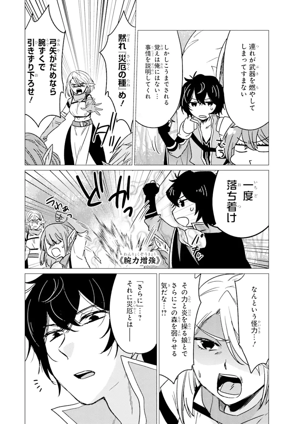 勇者パーティーを追放された俺だが、俺から巣立ってくれたようで嬉しい。……なので大聖女、お前に追って来られては困るのだが? 第13話 - 4