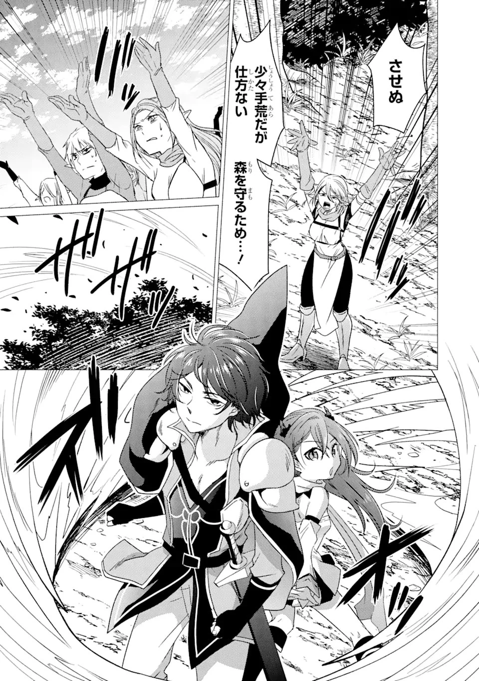 勇者パーティーを追放された俺だが、俺から巣立ってくれたようで嬉しい。……なので大聖女、お前に追って来られては困るのだが? 第13話 - 5