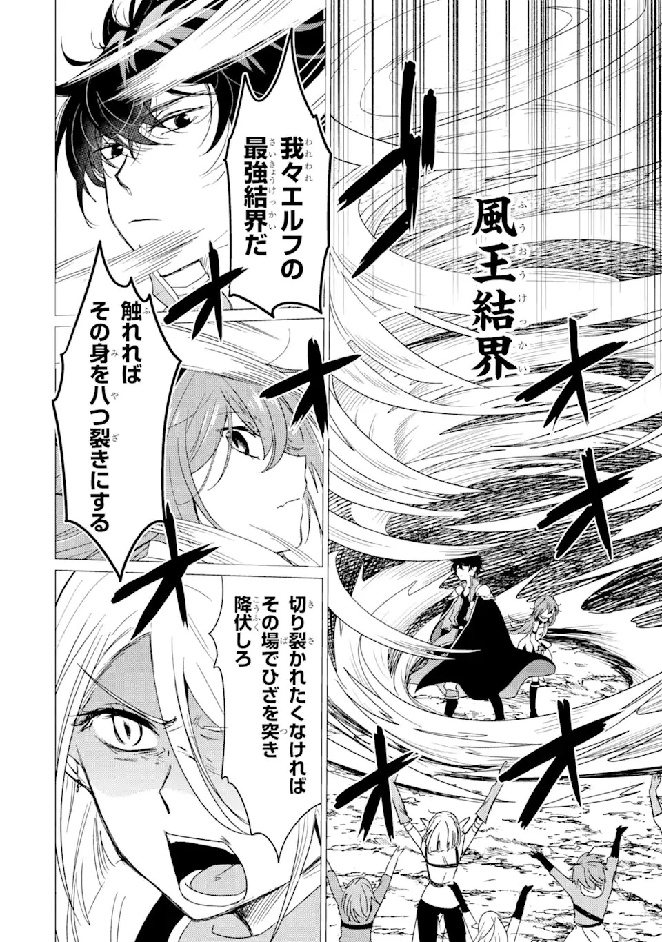 勇者パーティーを追放された俺だが、俺から巣立ってくれたようで嬉しい。……なので大聖女、お前に追って来られては困るのだが? 第13話 - 6