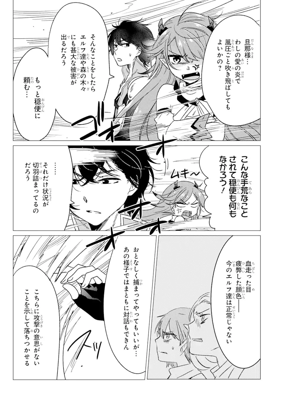 勇者パーティーを追放された俺だが、俺から巣立ってくれたようで嬉しい。……なので大聖女、お前に追って来られては困るのだが? 第13話 - 7