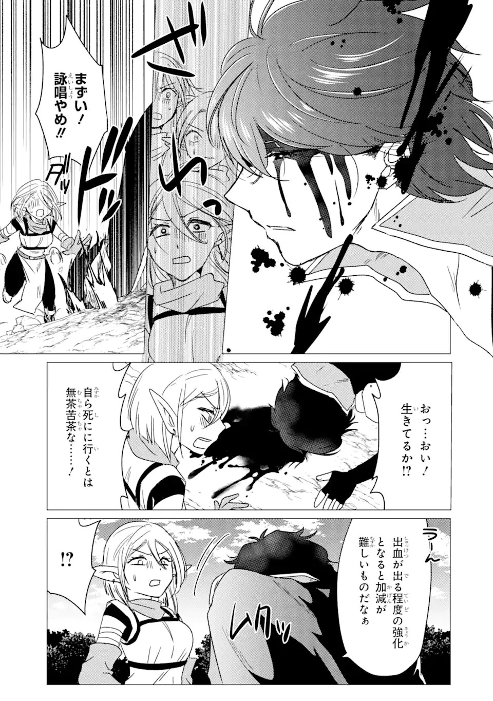 勇者パーティーを追放された俺だが、俺から巣立ってくれたようで嬉しい。……なので大聖女、お前に追って来られては困るのだが? 第13話 - 9