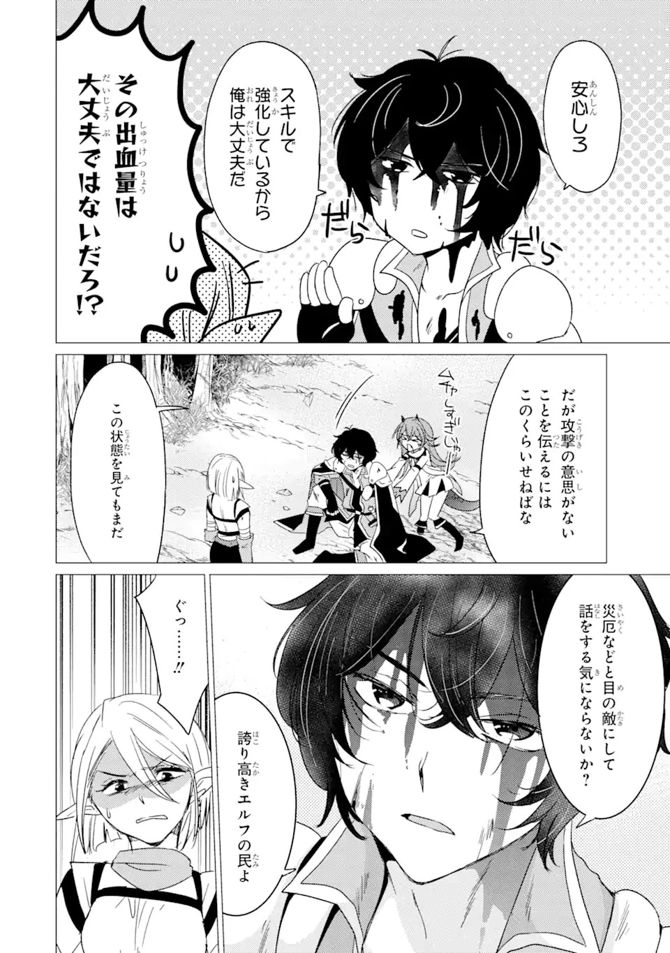 勇者パーティーを追放された俺だが、俺から巣立ってくれたようで嬉しい。……なので大聖女、お前に追って来られては困るのだが? 第13話 - 10