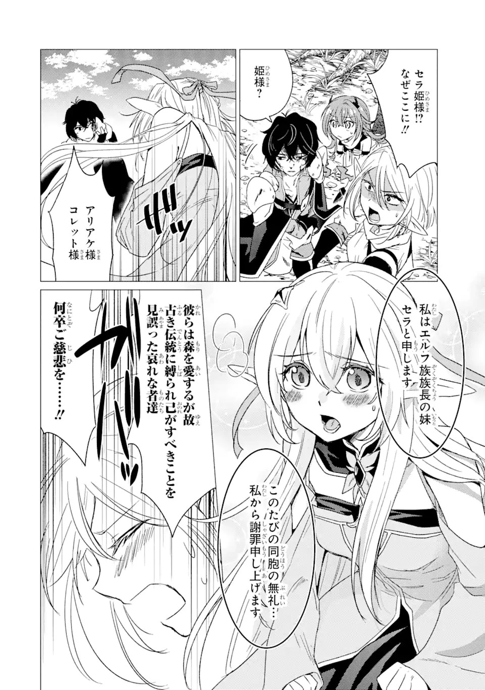 勇者パーティーを追放された俺だが、俺から巣立ってくれたようで嬉しい。……なので大聖女、お前に追って来られては困るのだが? 第13話 - 12