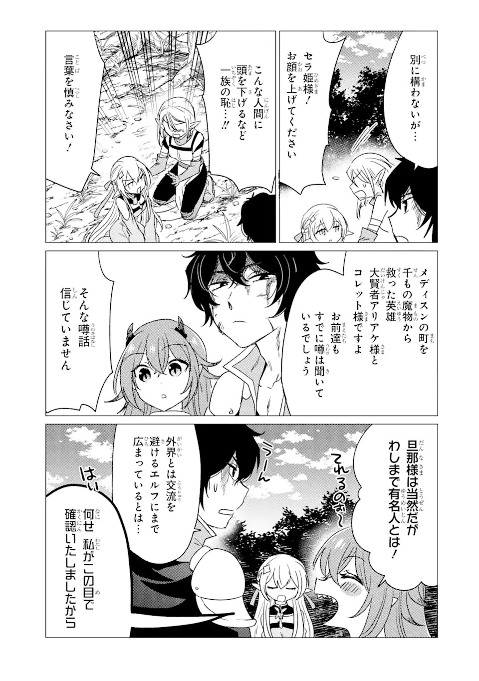 勇者パーティーを追放された俺だが、俺から巣立ってくれたようで嬉しい。……なので大聖女、お前に追って来られては困るのだが? 第13話 - 13