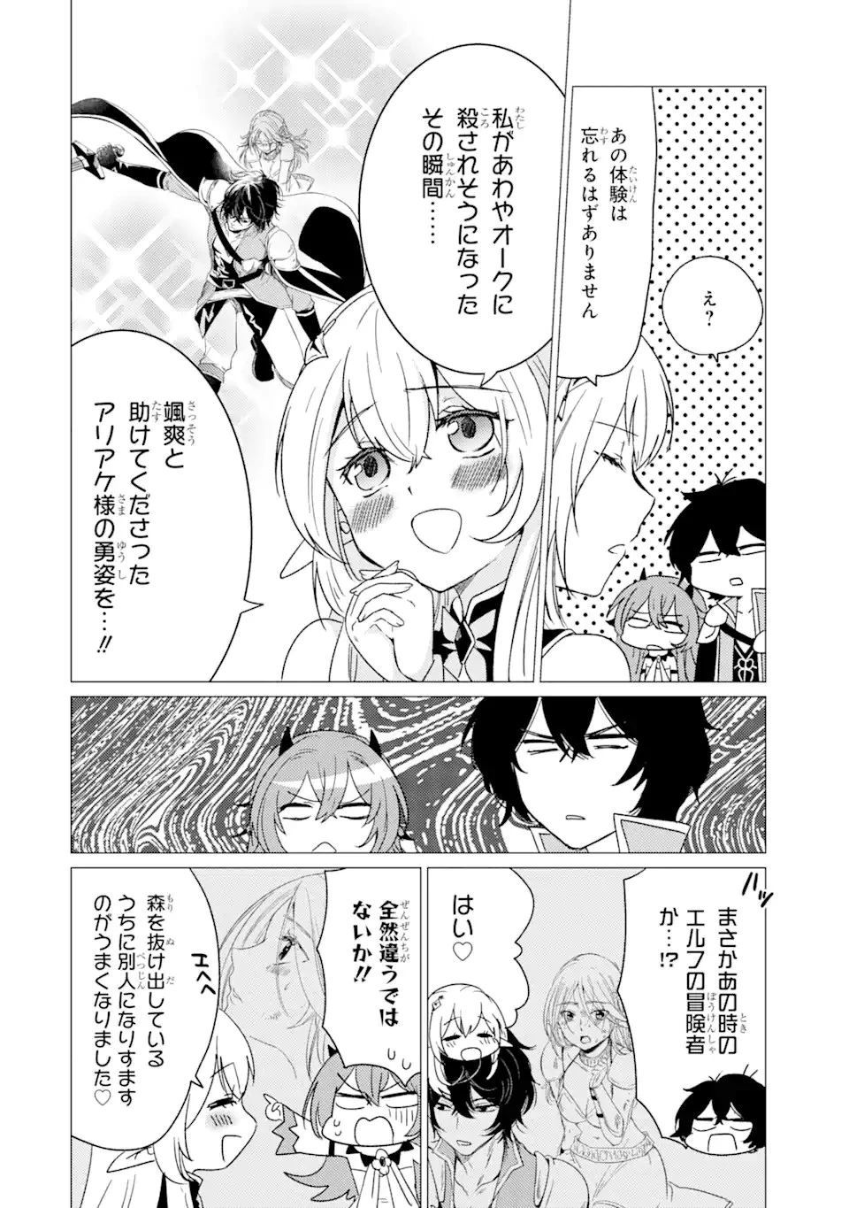 勇者パーティーを追放された俺だが、俺から巣立ってくれたようで嬉しい。……なので大聖女、お前に追って来られては困るのだが? 第13話 - 14