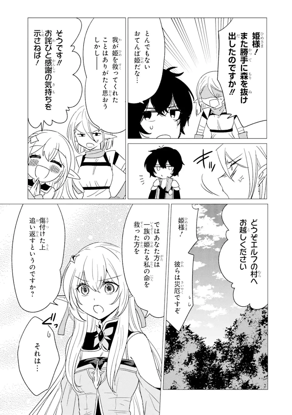 勇者パーティーを追放された俺だが、俺から巣立ってくれたようで嬉しい。……なので大聖女、お前に追って来られては困るのだが? 第13話 - 15