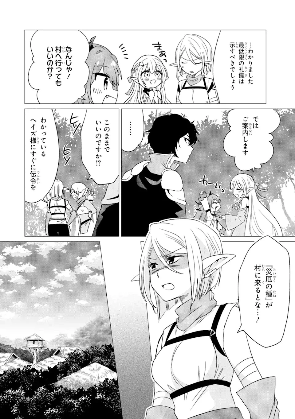 勇者パーティーを追放された俺だが、俺から巣立ってくれたようで嬉しい。……なので大聖女、お前に追って来られては困るのだが? 第13話 - 16