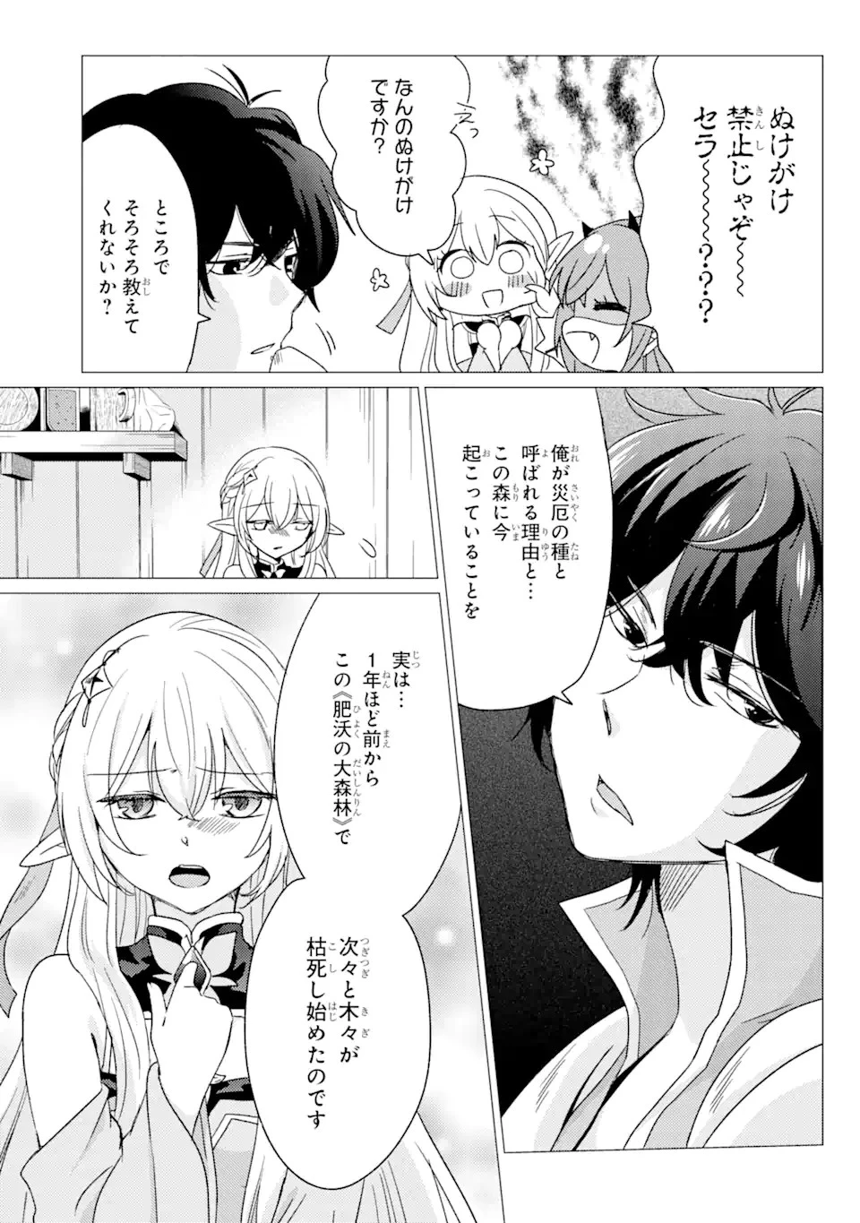 勇者パーティーを追放された俺だが、俺から巣立ってくれたようで嬉しい。……なので大聖女、お前に追って来られては困るのだが? 第13話 - 19