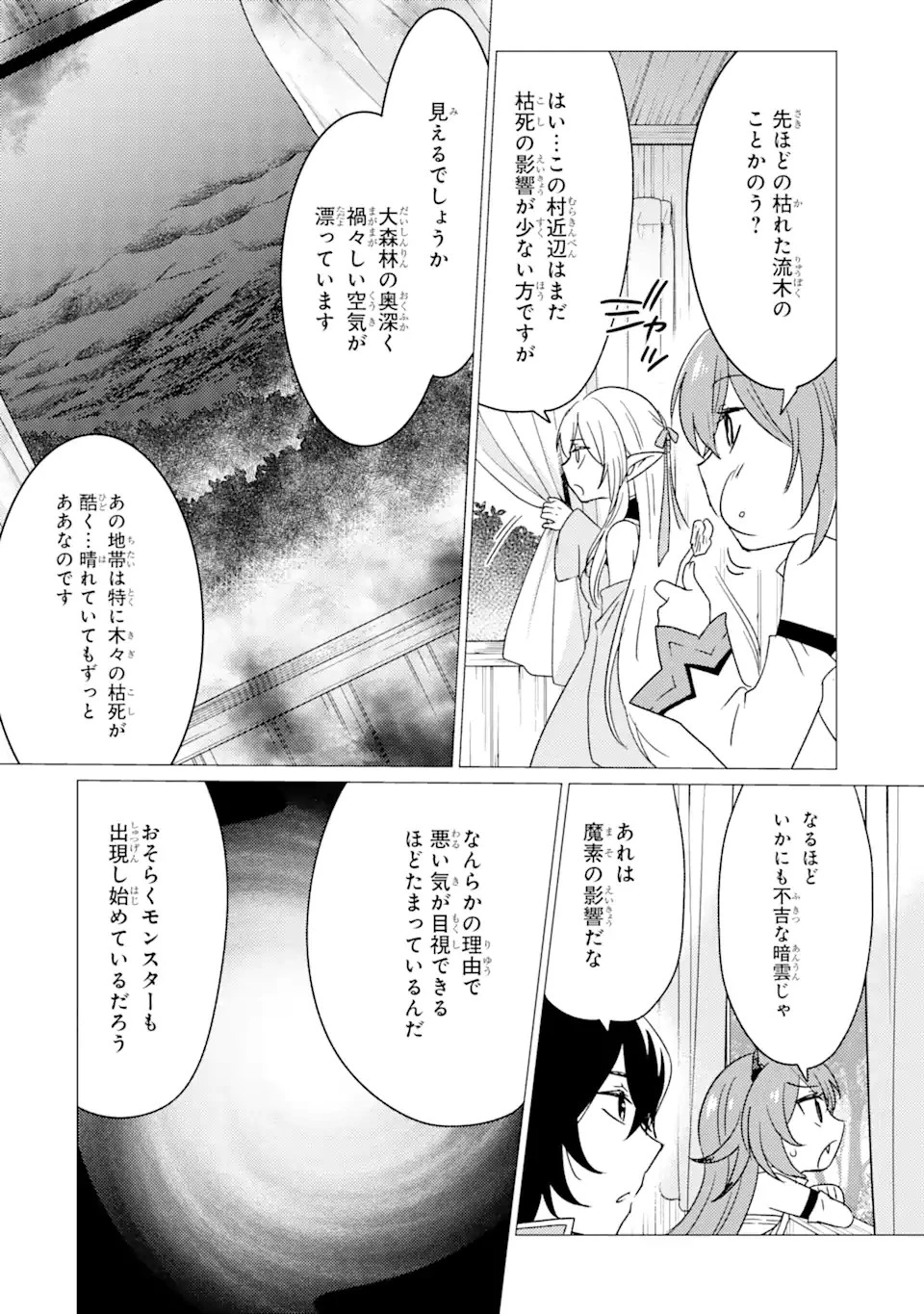 勇者パーティーを追放された俺だが、俺から巣立ってくれたようで嬉しい。……なので大聖女、お前に追って来られては困るのだが? 第13話 - 20