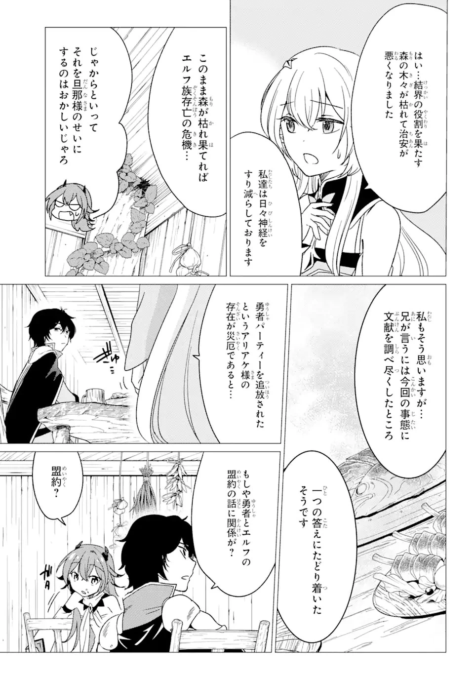 勇者パーティーを追放された俺だが、俺から巣立ってくれたようで嬉しい。……なので大聖女、お前に追って来られては困るのだが? 第13話 - 21