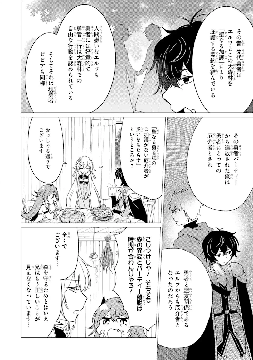 勇者パーティーを追放された俺だが、俺から巣立ってくれたようで嬉しい。……なので大聖女、お前に追って来られては困るのだが? 第13話 - 22